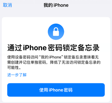 容县apple维修分享iPhone锁定备忘录的两种方式