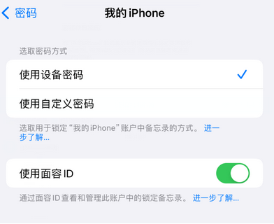 容县apple维修分享iPhone锁定备忘录的两种方式