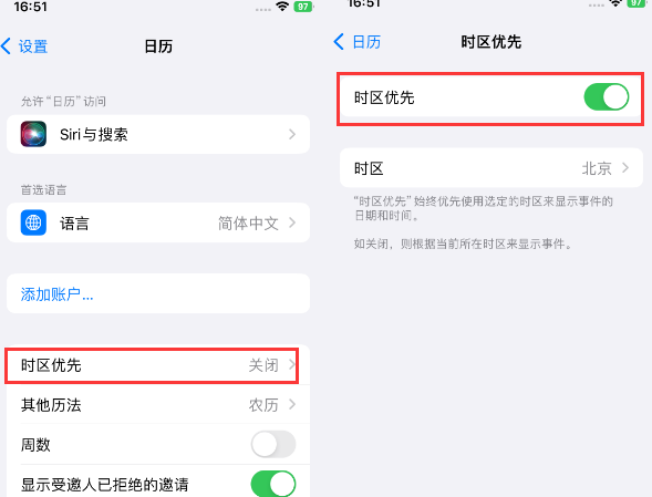 容县苹果15维修站分享iPhone15日历如何设定时区优先 