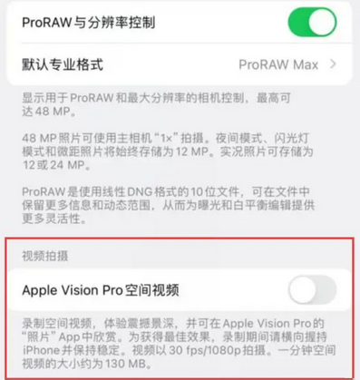 容县apple服务iPhone15Pro/ProMax如何使用录制空间视频功能 