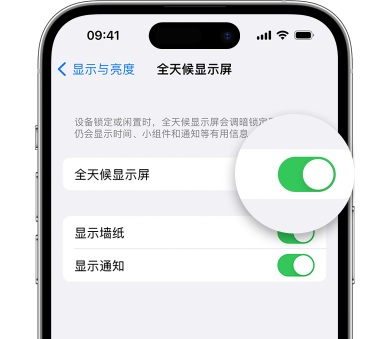 容县苹果15预约维修分享iPhone15如何设置全天候显示屏幕可见 